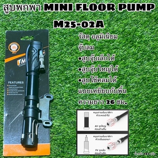 สูบพกพา MINI FLOOR PUMP M25-02A