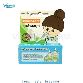 **แพคเกจใหม่**จุกล้างจมูก Klean&Kare 1กล่องมี 2 ชิ้น น้ำเกลือ ล้างจมูก คลีนแอนด์แคร์ klean and care kleanandcare