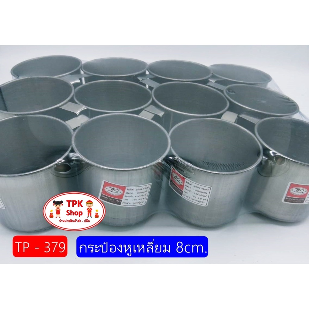 แก้วน้ำ แก้วน้ำสแตนเลส มีหูจับ มี 3 ขนาด กว้าง 7 cm./ กว้าง 8 cm./ กว้าง 12cm.