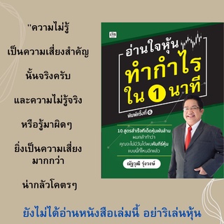 หนังสือการลงทุน อ่านใจหุ้นทำกำไรใน 1 นาที : 10 เรื่องในตลาดหุ้น, 10 สูตรทีเด็ดรวยหุ้น, 10 เรื่องกราฟเทคนิค,