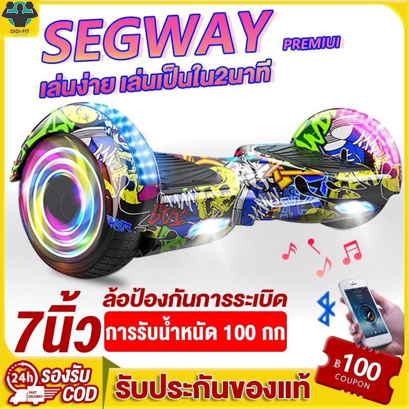 Mini Segway สกู๊ตเตอร์ไฟฟ้าสำหรับผู้ใหญ่7นิ้ว พร้อมไฟLEDและลำโพงบลูทูธ รถยืนไฟฟ้า 2 ล้อ ประกัน1ปี