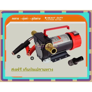 เครื่องสูบน้ำมัน สำหรับต่อพ่วงแบตเตอรี่ DC 24V ยี่ห้อ KANTO รุ่น KT-OIL-24V