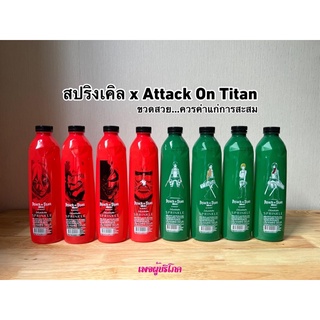 ขวดเปล่าน้ำดื่ม Sprinkle x Attact on Titan ไททัน / วันพีซ one piece