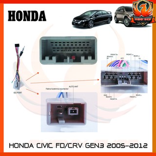 ปลั๊กตรงรุ่นจอแอนดรอย HONDA CIVIC FDซีวิคนางฟ้า CRV GEN3  2005-2012 ไม่ต้องตัดต่อสาย มาพร้อมปลั๊กเสา FM #H2