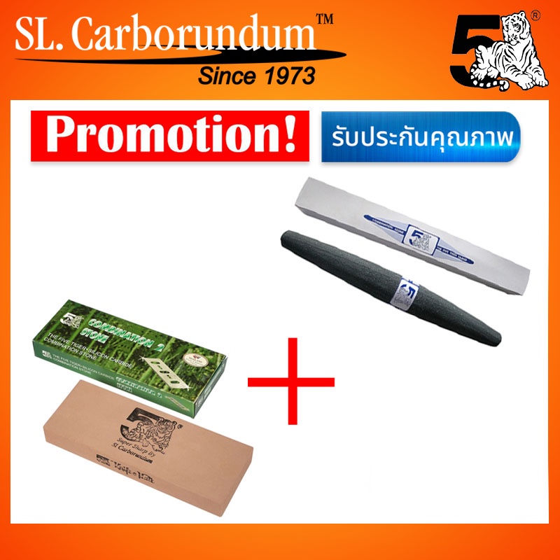 PROMOTION หินหนำเลี๊ยบ ลับมีดจอบเสียม + หินลับมีด Super Sharp (1200 กริต) ตราห้าเสือ ซื้อคู่ถูกกว่า ของแท้ 100%