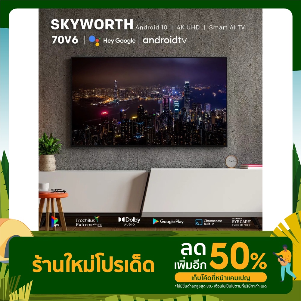 SKYWORTH 70 นิ้ว Android 10 TV 4K รุ่น 70V6 Google Play