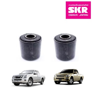 SKR บูชหูแหนบหน้า ISUZU D-MAX ปี 2003-2010 2WD,4WD TFR อีซูซุ ดีแม็ก