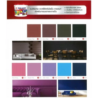 GALANT กาแลนท์ สีน้ำ แม่สีน้ำ สีน้ำอะครีลิค สีทาบ้าน ขนาด 0.236 ลิตร มี 11 สี