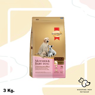 SmartHeart Gold 3 kg. Mother &amp; Baby Dog อาหารแม่และลูกสุนัขทุกสายพันธุ์