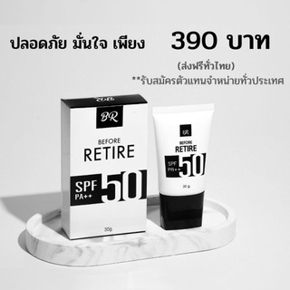 พร้อมส่ง ครีมกันแดด Before Retire SPF 50 PA++