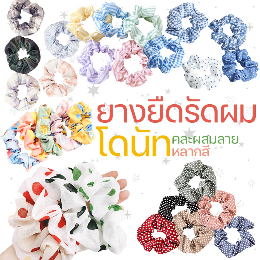 ยางยืดรัดผมโดนัท ชิ้นละ 5-6 บาท เลือกลาย พร้อมส่ง Ohwowshop หนังยางรัดผม ยางมัดผม ยางรัดผมโดนัท โดนัท