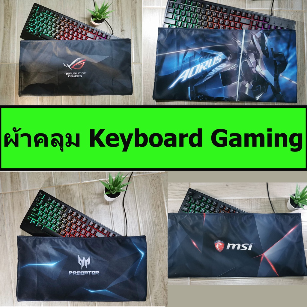 ผ้าคลุม keyboard Gaming // (อุปกรณ์ผ้าคลุมคอมพิวเตอร์) //รองรับทั้ง RED and Blue Switch ผ้าคลุมคอมพิวเตอร์