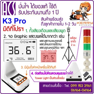 ACS K3 Pro เครื่องวัดไข้อัตโนมัติ วัดอุณหภูมิ วัดหน้าผาก ใช้นอกอาคารดีกว่า K3 แถมถ่าน AA 4 ก้อน