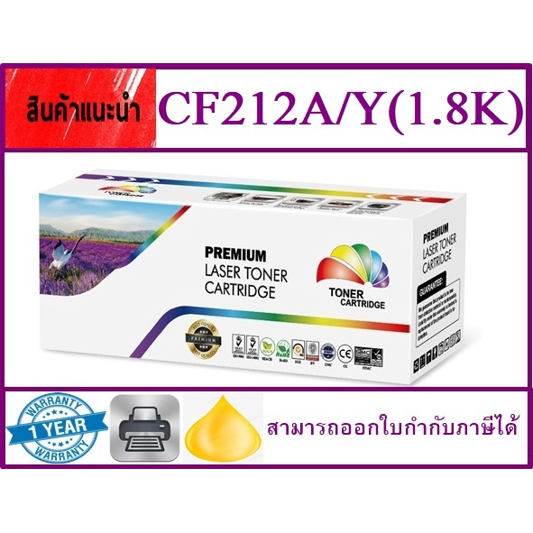 CF210A-CF213A/BK/C/M/Y ตลับหมึกพิมพ์เลเซอร์ Color box สำหรับปริ้นเตอร์รุ่น HP LaserJet Pro 200 color M251nw/M276 #2
