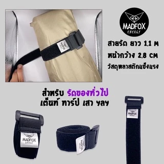 สายรัดอุปกรณ์ ตีนตุ๊กแก MADFOX 25/35/70/100cm เหนียว ใช้งานง่ายมาก