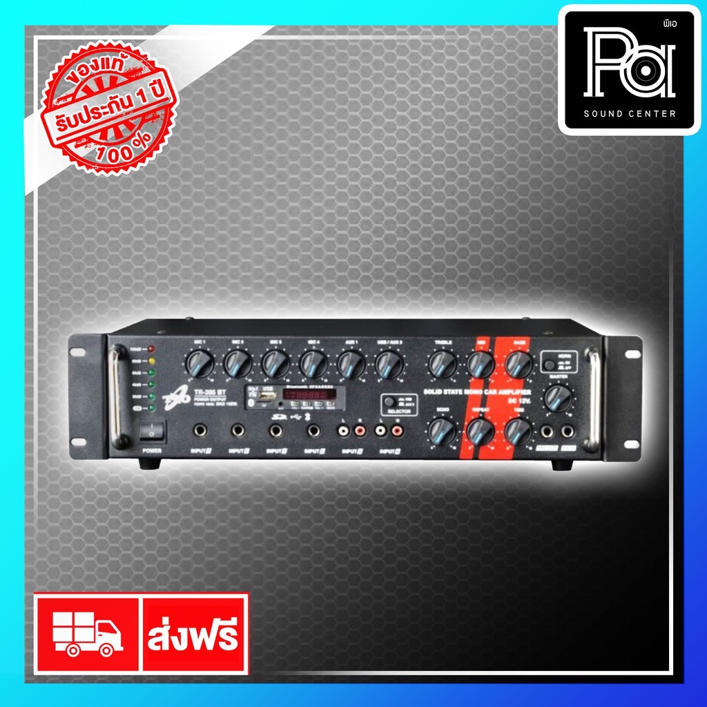 TRIO TR 395BT เครื่องขยายเสียงรถยนต์ 150 W. TR395 BT ใช้ไฟ รถแห่ ประขาสัมพันธ์ ประกาศ 12V DC PA SOUN