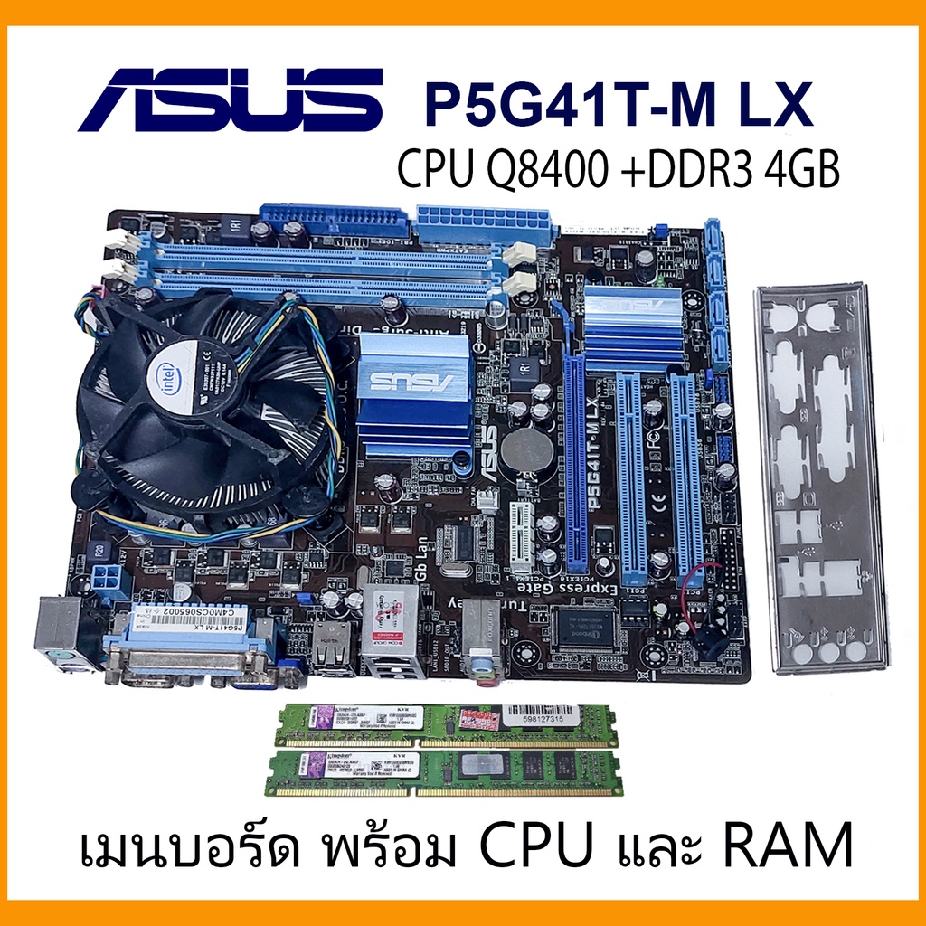ชุดเมนบอร์ด 775 DDR3 ASUS P5G41T-M LX + CPU Core 2  Quad Q8400+KINGSTON RAM DDR3 4 GB/1333