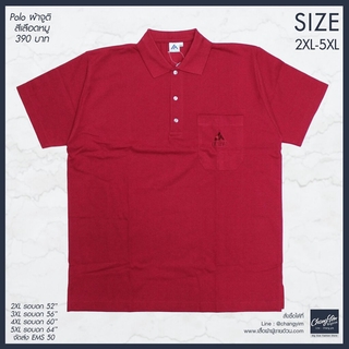 POLOพื้น ACTสีเลือดหมู 2XL-5XL