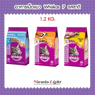 อาหารเม็ดแมว วิสกัส Whiskas 1.2 กิโล