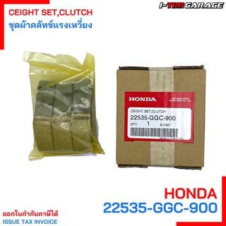 22535-GGC-900 ชุดผ้าคลัทช์แรงเหวี่ยง Spacy i (2012) Honda แท้ศูนย์