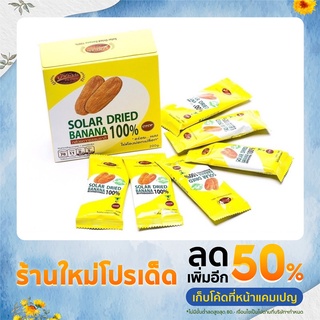 PA PIEN SOLAR DRIED BANANA 100% ป้าเพียน กล้วยตากธรรมชาติ