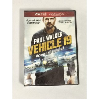 DVD ฝ่าวิกฤต เหยียบมิดไมล์  VEHICLE 19