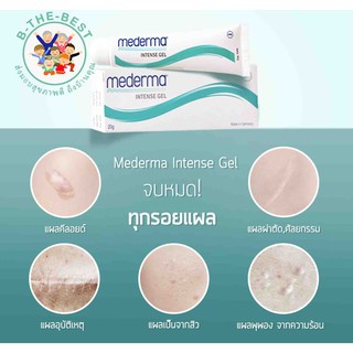 MEDERMA Intense Gel ครีมรักษาแผลเป็นจากสิว รอยผ่าตัด หลังคลอด