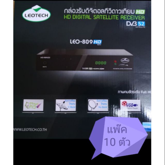 กล่อง ดาวเทียม leotech 809 HD x10 กล่อง