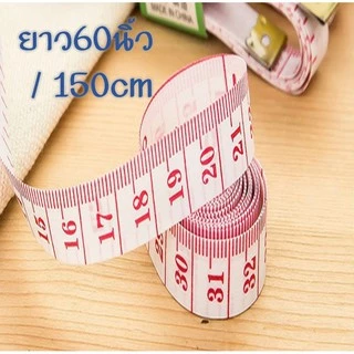 【ถูกมาก】Cheap.farm【E3】 สายวัดรอบเอว ขนาด วัดตัว ที่วัดเอว มาตราฐาน ตลับเมตร ยาว 150 CM.