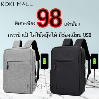 กระเป๋าเป้ ใส่โน๊ตบุ๊ค มีช่องเสียบ USB พร้อมส่ง #เป้ธรรมดามี USB