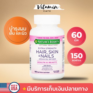 (พร้อมส่ง!!) Hair, Skin &amp; Nails, Natures Bounty,  60, 150 เม็ด