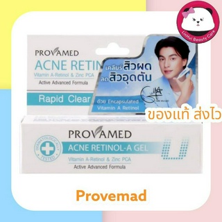 Provamed Acne Retinol-A Gel 10 g เจลแต้มสิว 1 หลอด เหมาะสำหรับ เจลแต้มสิว อุดตัน สิวผด