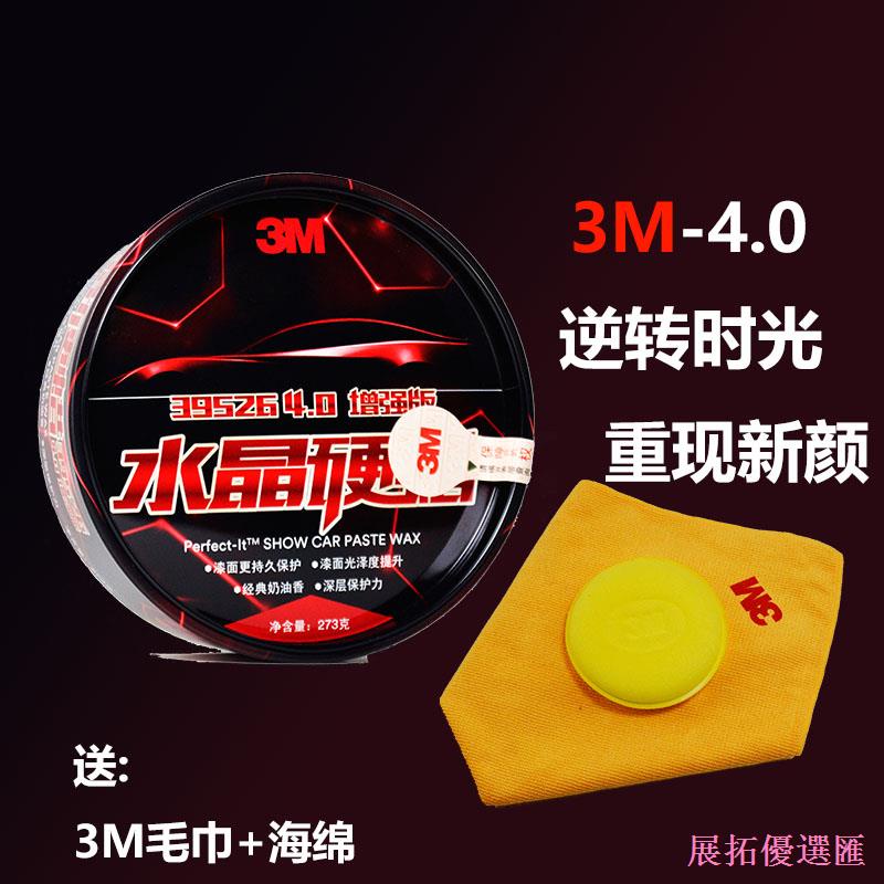 [Mivan Preferred] 3M Crystal Hard Wax ของแท้ 3M3956 Solid Wax Car Wax Car Wax 3M Wax แว๊กซ์รถยนต์ใหม