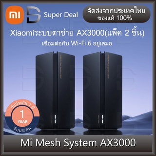 Xiaomi Mi Mijia Router AX3000 AIoT WiFi6 IoT 5G เราเตอร์รับสัญญาณ Wi-Fi 6 เชื่อมต่อแอพ เราเตอร์ ไวไฟ