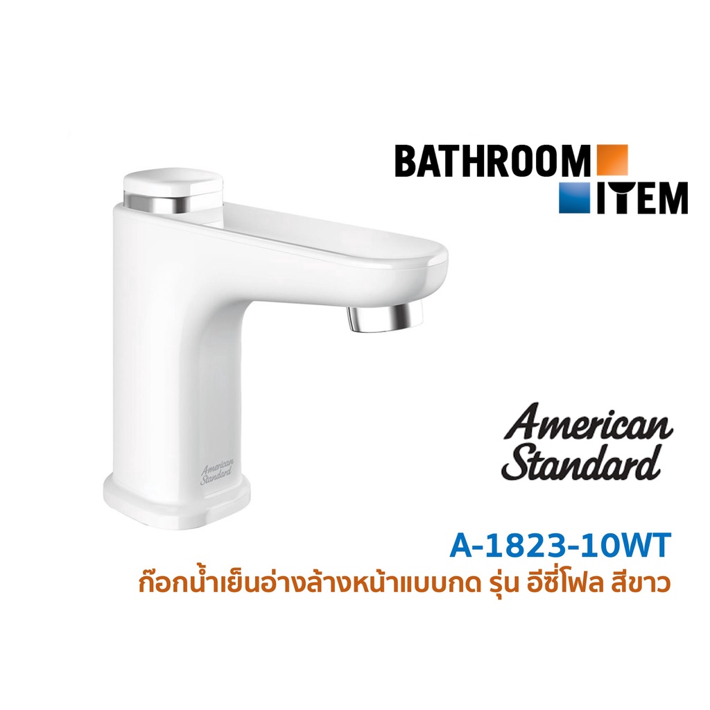 ก๊อกอ่างล้างหน้า แบบกดอัตโนมัติ รุ่น EASYFLO (สีขาว) A-1823-10WT ( A-1823 )AMERICAN STANDARD