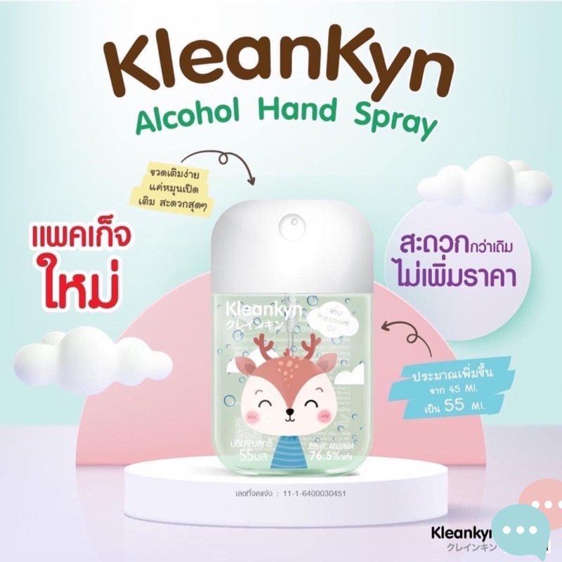 Kleankyn Spray Alcohol 76.5% อัปเดต ขนาด 55ml. (เติมได้) **ไม่แถมซิลิโคนนะคะ**