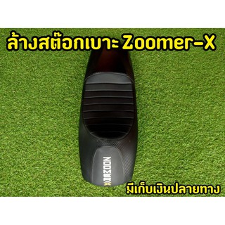 **อ่านก่อนซื้อ**ขายเบาะ Zoomer-x งานมีตำหนิมาก-น้อยเเล้วเเต่บางใบ ราคาตามสภาพ สำหรับคนต้องการโครงเบาะแบบเเข็งเเรง มาตรฐา