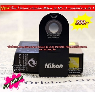 รีโมท Nikon แบบไร้สาย พร้อมกล่อง พร้อมซอง