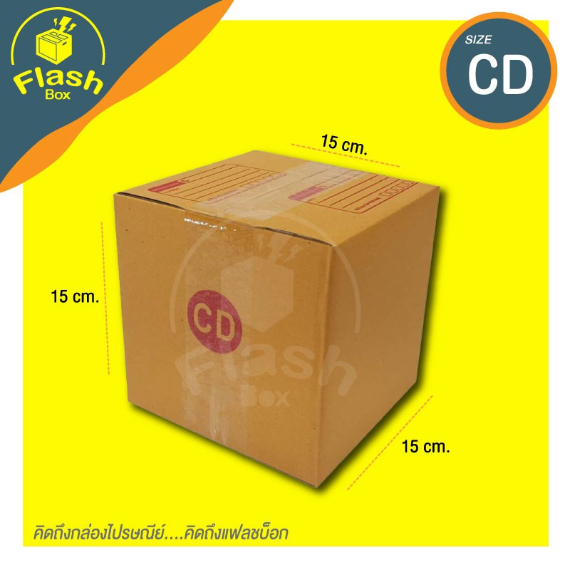 Flash Box ล่องไปรษณีย์กล่องพัสดุ เบอร์CD ขนาด 15x15 x15cmกล่องพัสดุ  กล่องกระดาษ กล่องพัสดุแพ็คของ ร