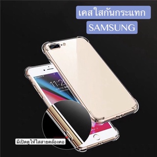 เคสใสกันกระแทก พร้อมส่งจากไทยซัมซุงA10S A20/A30 J2prime A20S A31 A71 J4plus A5 2017 J7prime A7 2018 A50/A50S/A30S