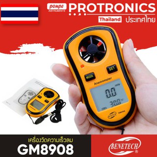 GM8908 BENETECH เครื่องวัดความเร็วลม ANEMOMETER