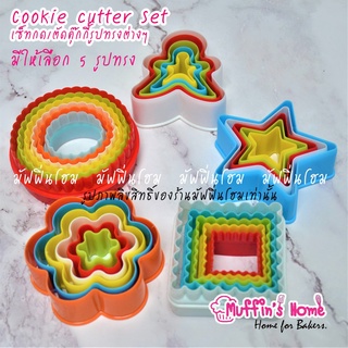 ชุดกดคุ๊กกี้พลาสติก cookie cutter set