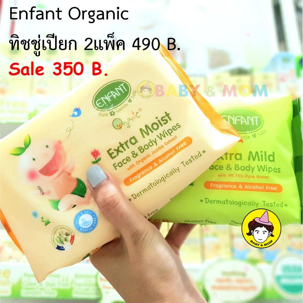 Enfant Organic ทิชชู่เปียก 80 แผ่น 8แพ็ค(แบบผ้า)เลือกคละได้