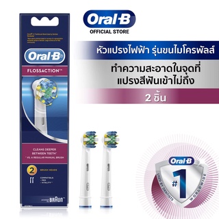 Oral-B ออรัลบี หัวแปรงสีฟันไฟฟ้า รุ่น FlossAction (ของแท้ 100%)