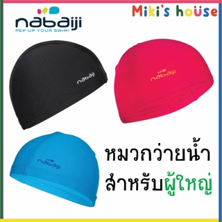 🔥ส่งK/Jทุกวัน🔥 Nabaiji หมวกว่ายน้ำผู้ใหญ่ สีพื้น