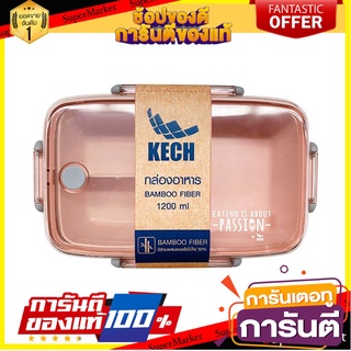 กล่องอาหาร BAMBOO FIBER KECH รักษ์โลก 1.2 ลิตร สีชมพู ภาชนะใส่อาหาร BAMBOO FIBER FOOD CONTAINER KECH SAVE THE WORLD 1.2L