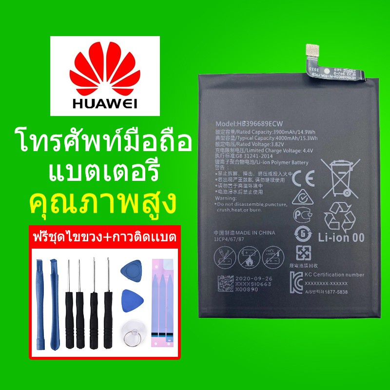 *พร้อมส่งจากไทย*แบต Huawei NOVA2i/3i/Y9 2019/Y7promate9/P20pro/P10/mate10/Mate20pro /Y62/Y52 โทรศัพท์มือถือ นิ้ว แตบ ห