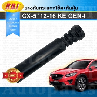 🔻 ยาง กันฝุ่น กันกระแทก โช๊ค หลัง Mazda CX-5 2012 - 2016 (KE) GEN1 [D14CX12E] มาสด้า ซีเอ็กซ์ CX5