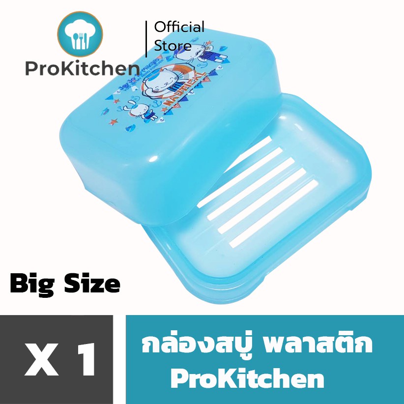 Kudzun กล่องสบู่ บิ๊กไซด์ # วางสบู่ก้อนใหญ่พิเศษได้ ProKitchen