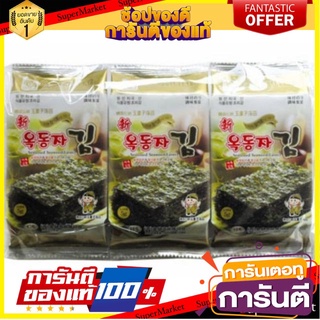 สาหร่ายเกาหลี รสดั้งเดิมRoasted Seaweed (Laver) 1 ถุงบรรจุ 3 ซอง 14.5g อาหาร รสชาติดี เครื่องปรุงรส